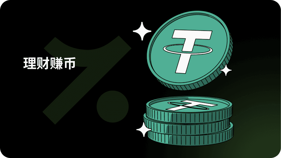理财赚币