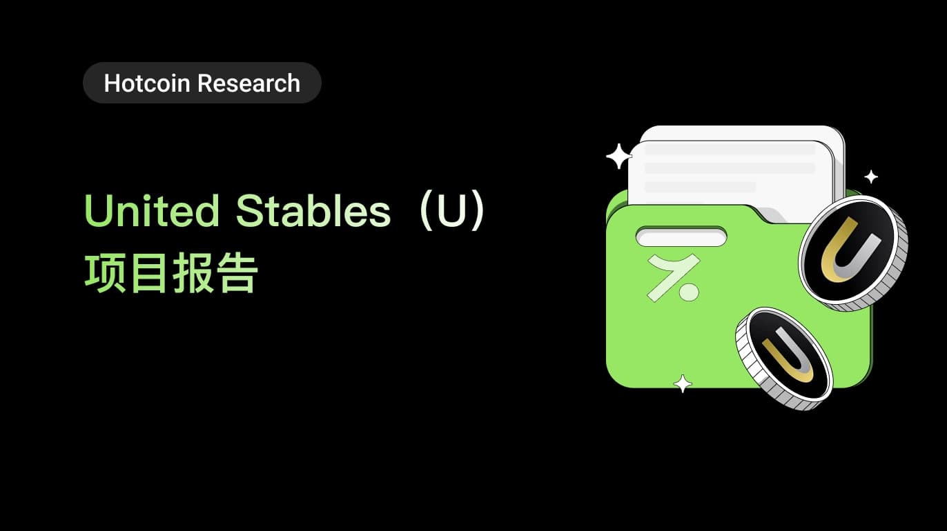 United Stables(U)项目报告